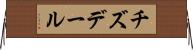 チズデール Horizontal Wall Scroll