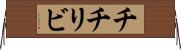 チチリビ Horizontal Wall Scroll