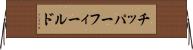 チッパーフィールド Horizontal Wall Scroll