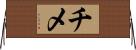 Chimé Horizontal Wall Scroll