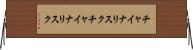 チャイナリスク Horizontal Wall Scroll