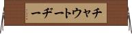チャウトーヂー Horizontal Wall Scroll