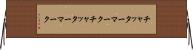 チャッターマーク Horizontal Wall Scroll