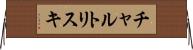 チャルトリスキ Horizontal Wall Scroll