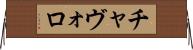 チャヴォロ Horizontal Wall Scroll