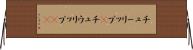 チューリップ(P) Horizontal Wall Scroll