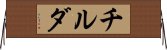 チルダ Horizontal Wall Scroll