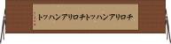チロリアンハット Horizontal Wall Scroll