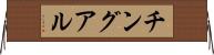 チングアル Horizontal Wall Scroll