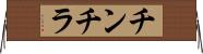 チンチラ Horizontal Wall Scroll