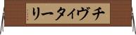 チヴィターリ Horizontal Wall Scroll
