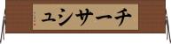 チーサシュ Horizontal Wall Scroll