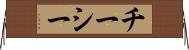 チーシー Horizontal Wall Scroll