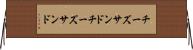 チーズサンド Horizontal Wall Scroll