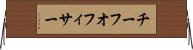 チーフオフィサー Horizontal Wall Scroll