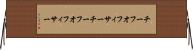 チーフオフィサー Horizontal Wall Scroll
