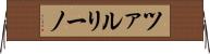 ツァルリーノ Horizontal Wall Scroll