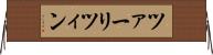 ツァーリツィン Horizontal Wall Scroll