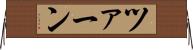 ツァーン Horizontal Wall Scroll