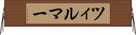 ツィルマー Horizontal Wall Scroll