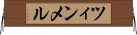 ツィンメル Horizontal Wall Scroll