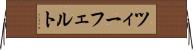 ツィーフェルト Horizontal Wall Scroll