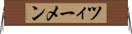 ツィーメン Horizontal Wall Scroll