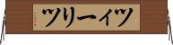 ツィーリツ Horizontal Wall Scroll