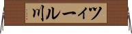 ツィール川 Horizontal Wall Scroll