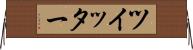 ツイッター Horizontal Wall Scroll
