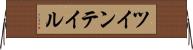 ツインテイル Horizontal Wall Scroll