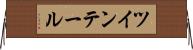 ツインテール Horizontal Wall Scroll