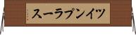 ツインプラース Horizontal Wall Scroll