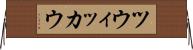 ツウィッカウ Horizontal Wall Scroll
