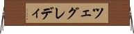 ツェグレディ Horizontal Wall Scroll