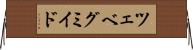 ツェベグミイド Horizontal Wall Scroll