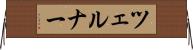 ツェルナー Horizontal Wall Scroll