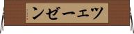 ツェーゼン Horizontal Wall Scroll