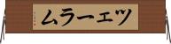 ツェーラム Horizontal Wall Scroll