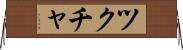 ツクチャ Horizontal Wall Scroll