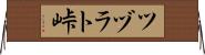 ツヅラト峠 Horizontal Wall Scroll