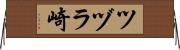 ツヅラ崎 Horizontal Wall Scroll