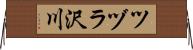 ツヅラ沢川 Horizontal Wall Scroll