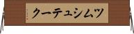 ツムシュテーク Horizontal Wall Scroll
