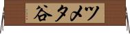 ツメタ谷 Horizontal Wall Scroll