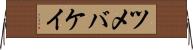 ツメバケイ Horizontal Wall Scroll