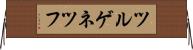 ツルゲネツフ Horizontal Wall Scroll