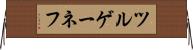 ツルゲーネフ Horizontal Wall Scroll