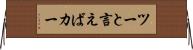 ツーと言えばカー Horizontal Wall Scroll