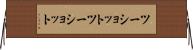 ツーショット Horizontal Wall Scroll